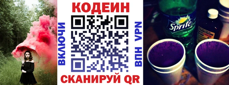 Кодеин Purple Drank  Пустошка 